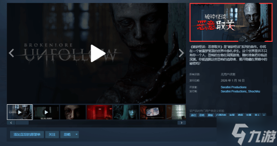 心理恐怖游戏《破碎怪谈:恶意取关》1月16日发售:深入内心噩梦 抉择改变结局