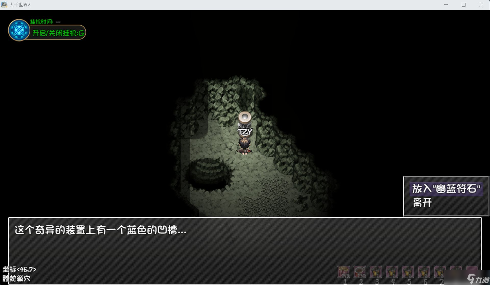 《大千世界2》五色老人任务攻略