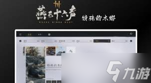 燕云十六声特殊木螂任务如何完成