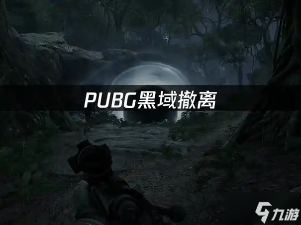 绝地求生黑域撤离自动贩卖机怎么使用