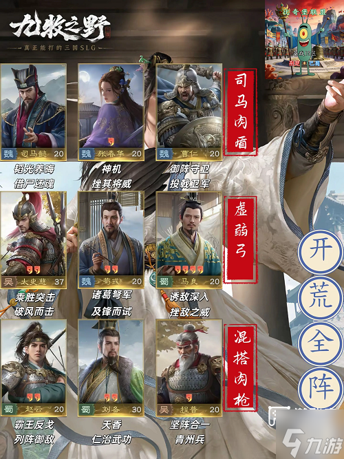 九牧之野开荒阵容推荐攻略