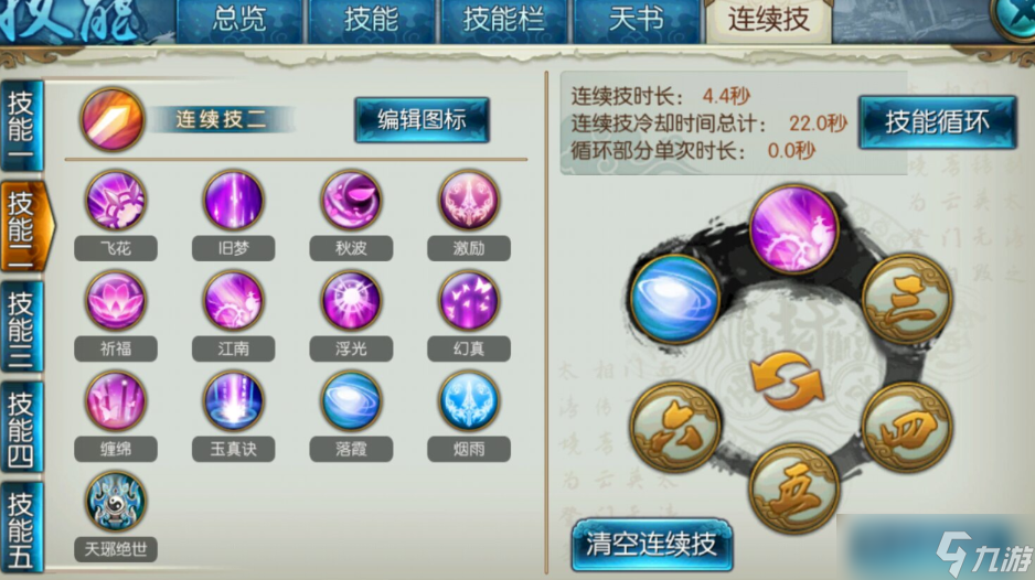 诛仙手游合欢60级PK技能全解析：刺客的爆发与走位艺术