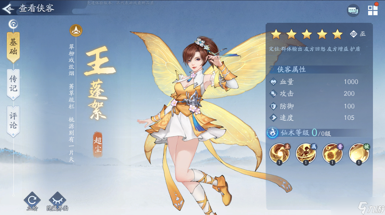 新仙剑奇侠传之揮劍問情新賽季神魔3號站位及幻靈要求+全新歸墟盤