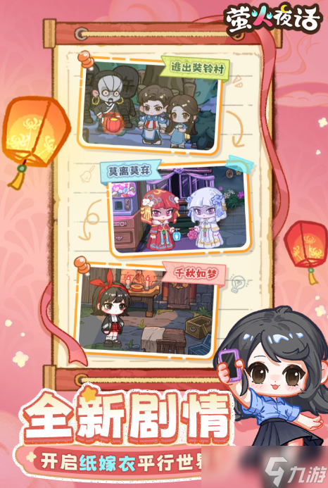 萤火夜话什么时候上线 萤火夜话上线时间分享截图