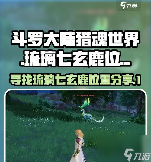 如何在魔兽世界中找到雄鹿?