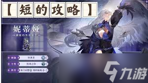 铃兰之剑妮蒂娅如何选择装备