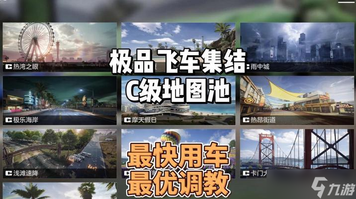 极品飞车路线导航设置方法是什么?如何操作?