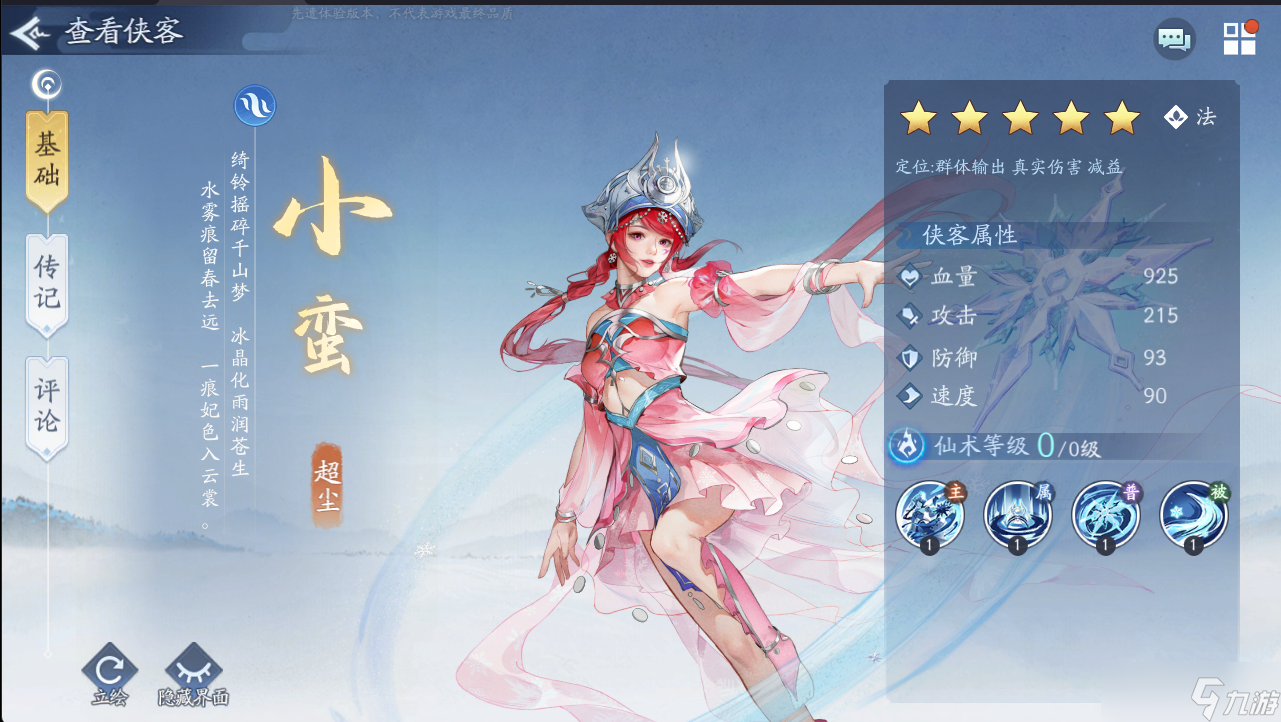 新仙剑奇侠传之揮劍問情新賽季神魔3號站位及幻靈要求+全新歸墟盤