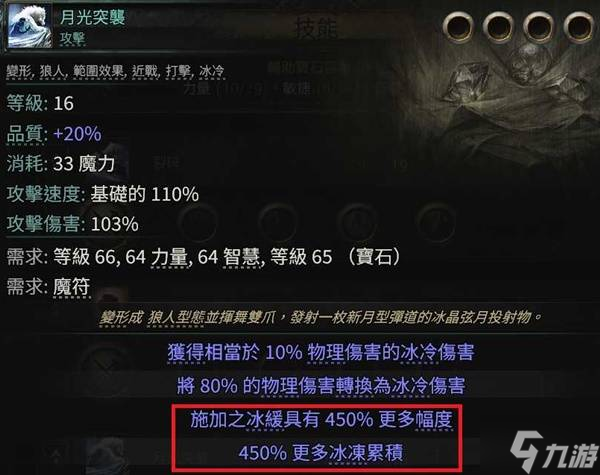 《流放之路2》德鲁伊冰狼大招流构筑推荐