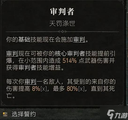 《暗黑破坏神4》S11圣骑士无限闪避流BD攻略