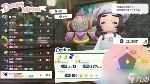 宝可梦传说ZA甜甜圈风味效果介绍