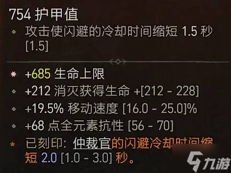 《暗黑破坏神4》S11圣骑士无限闪避流BD攻略