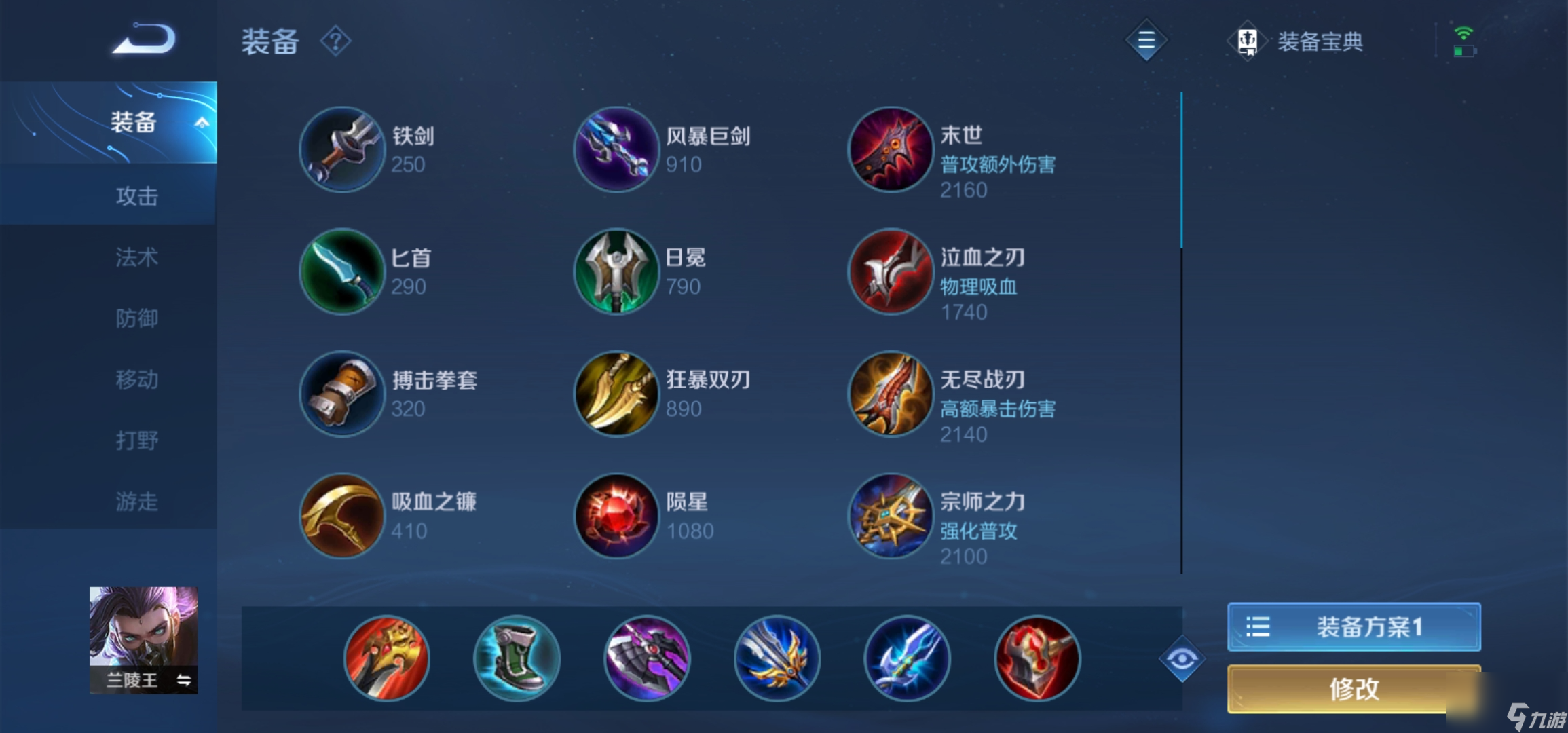 王者荣耀出什么装兰陵王秒人