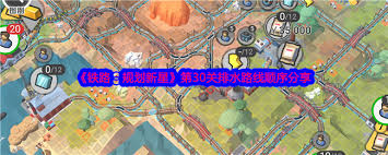铁路规划新星40关如何顺利过关-关西铁路攻略秘籍