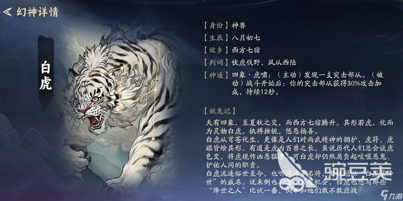 代号妖鬼幻神选择攻略 代号妖鬼好用的幻神一览