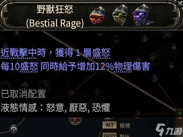 《流放之路2》0.4德鲁伊熊形态开荒攻略