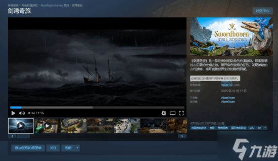 《核爆RPG》开发商新作《剑湾奇旅》结束EA正式发售 国区首发82元 获特别好评