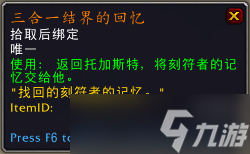 魔兽世界三合一结界怎么获取