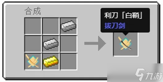 我的世界大太刀怎么做？从入门到千鹤村正的终极进化攻略