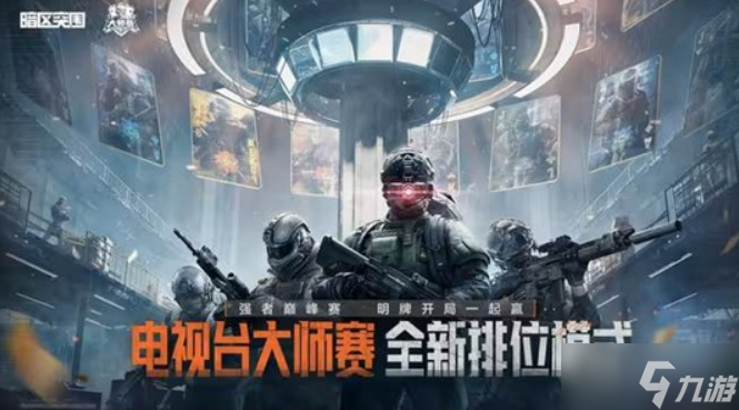 《暗区突围》官方宣布S16赛季定档12月30日，即将重磅开启！