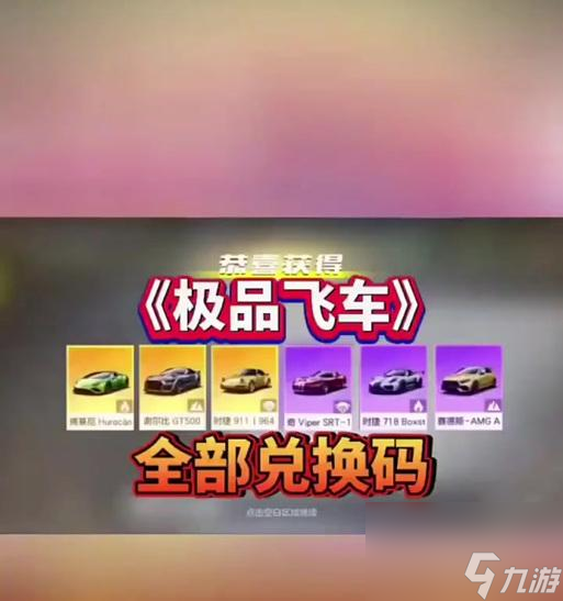 极品飞车钻石兑换车辆的正确方法是什么？