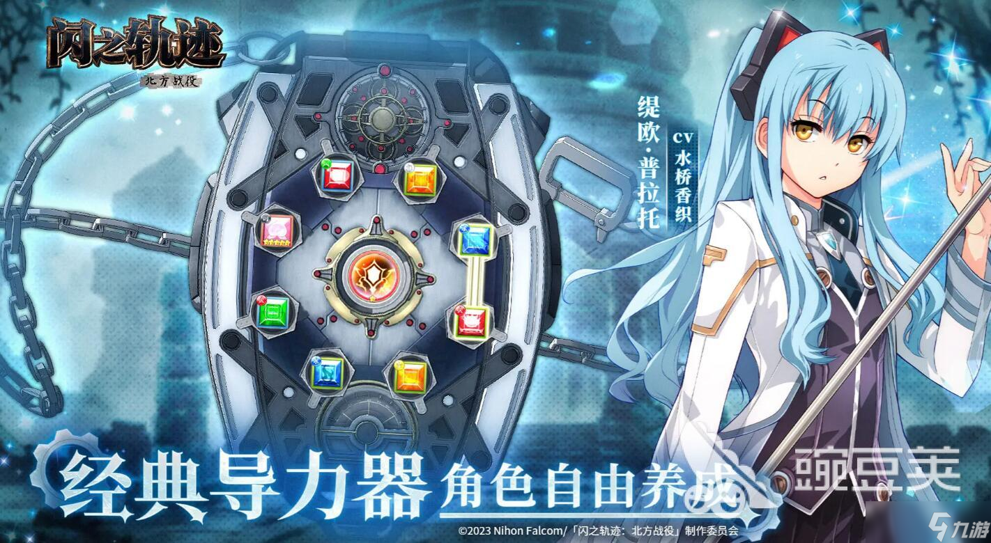 闪之轨迹北方战役是什么游戏 闪之轨迹北方战役玩法