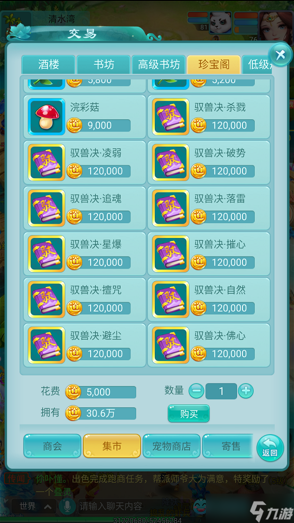 《逍遥情缘》手游怎么让坐骑领悟技能 驭兽诀必有大用 