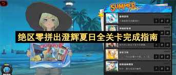 绝区零仲夏游梦绮谭环岛射击第一天活动怎么玩