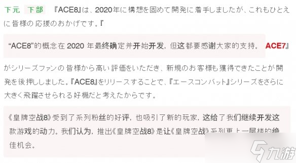 《皇牌空战8》采用自研引擎分层云层 与虚幻5联合开发