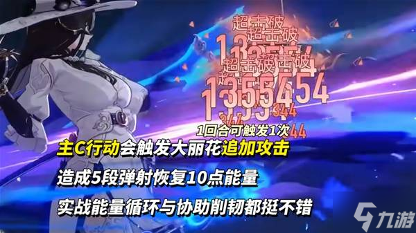 《崩坏星穹铁道》大丽花培养攻略 大丽花光锥遗器与配队推荐