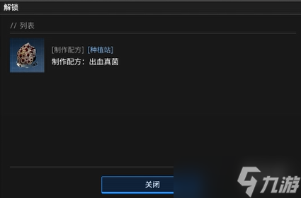 《绝地求生黑域撤离》研究站植物学主题介绍