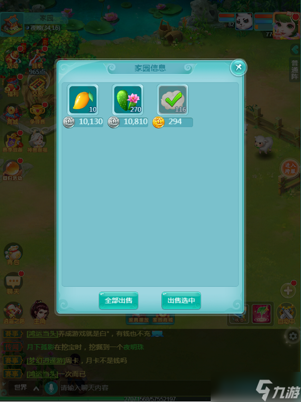 开辟栏舍，养点牲畜 《逍遥情缘》手游来经营你的牧场吧