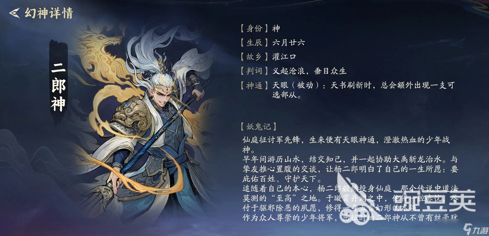 代号妖鬼幻神选择攻略 代号妖鬼好用的幻神一览