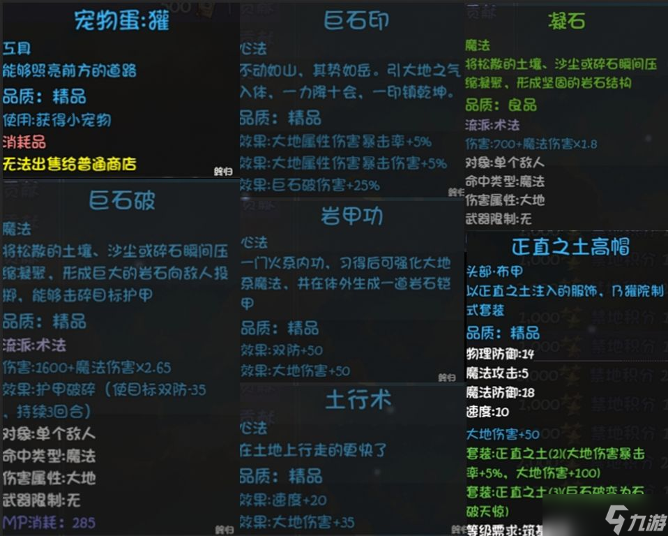 《大千世界2》门派魔法学院玩法介绍