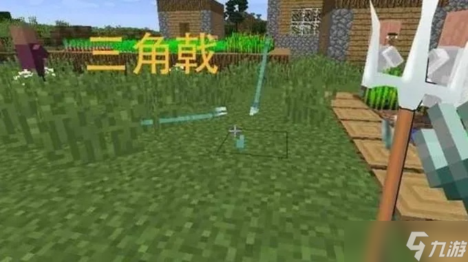 <a id='link_pop' class='keyword-tag' href='https://www.9game.cn/wodeshijie1/'>我的世界</a>三叉戟怎么引雷?雷电掌控全攻略揭秘