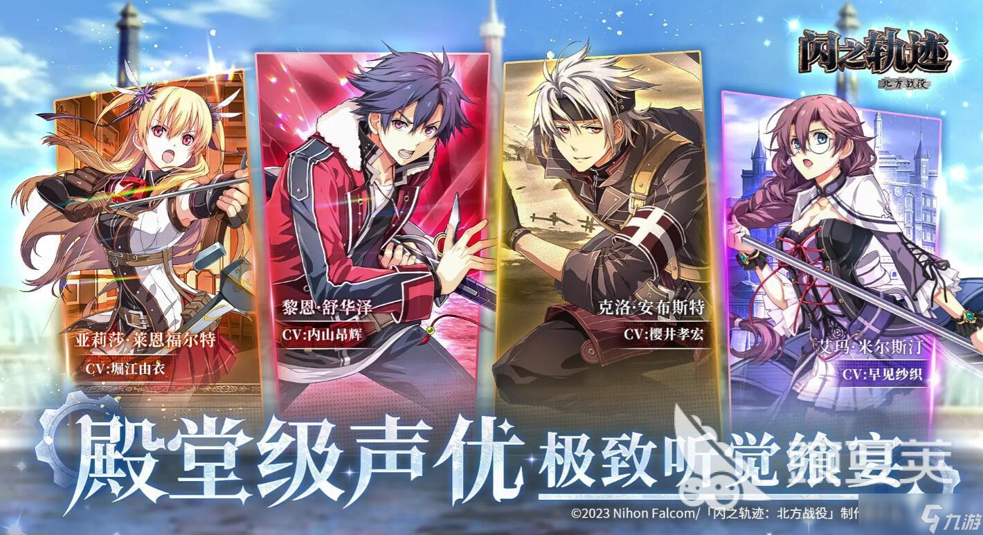 闪之轨迹北方战役好玩吗 闪之轨迹北方战役怎么玩