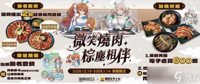 《棕色尘埃2》冬季活动游戏卡带「欲火融雪兔女郎」登场 提尔、达丽安等人以兔女郎装扮亮相