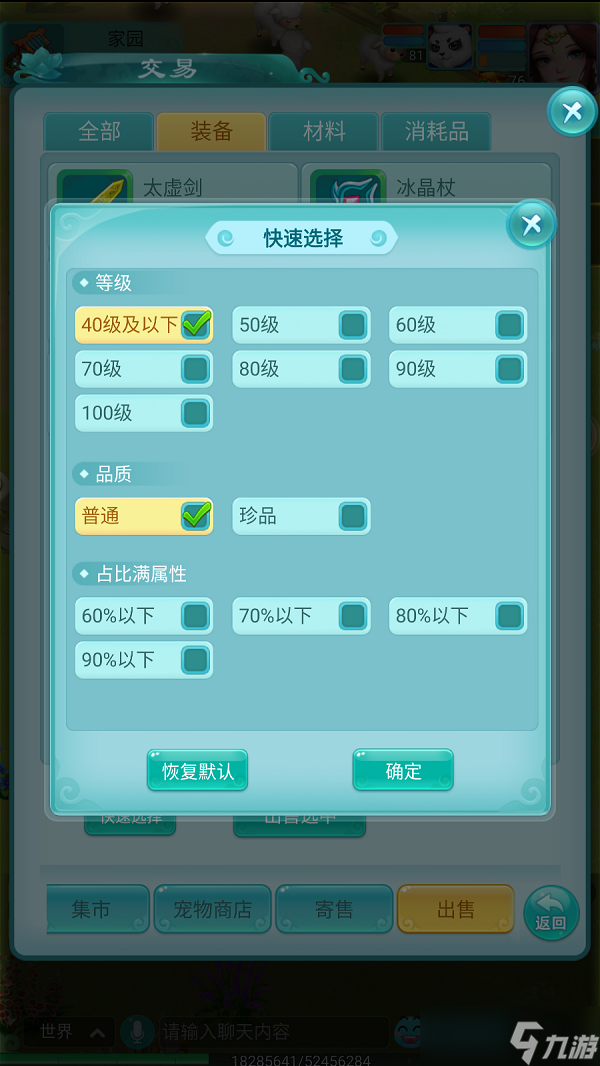 背包杂物太多如何筛选？《逍遥情缘》手游快速选择功能