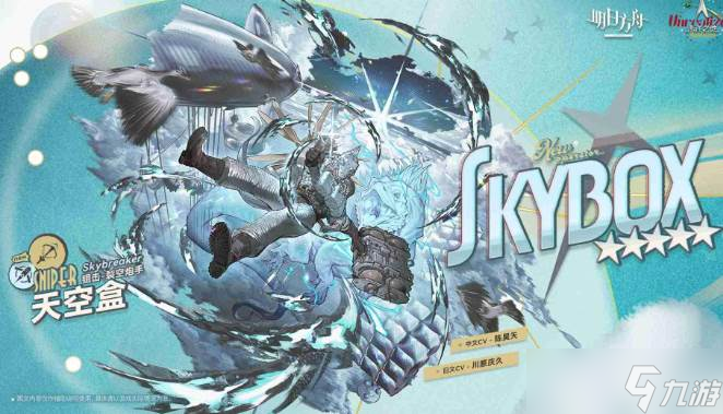 明日方舟天空盒技能