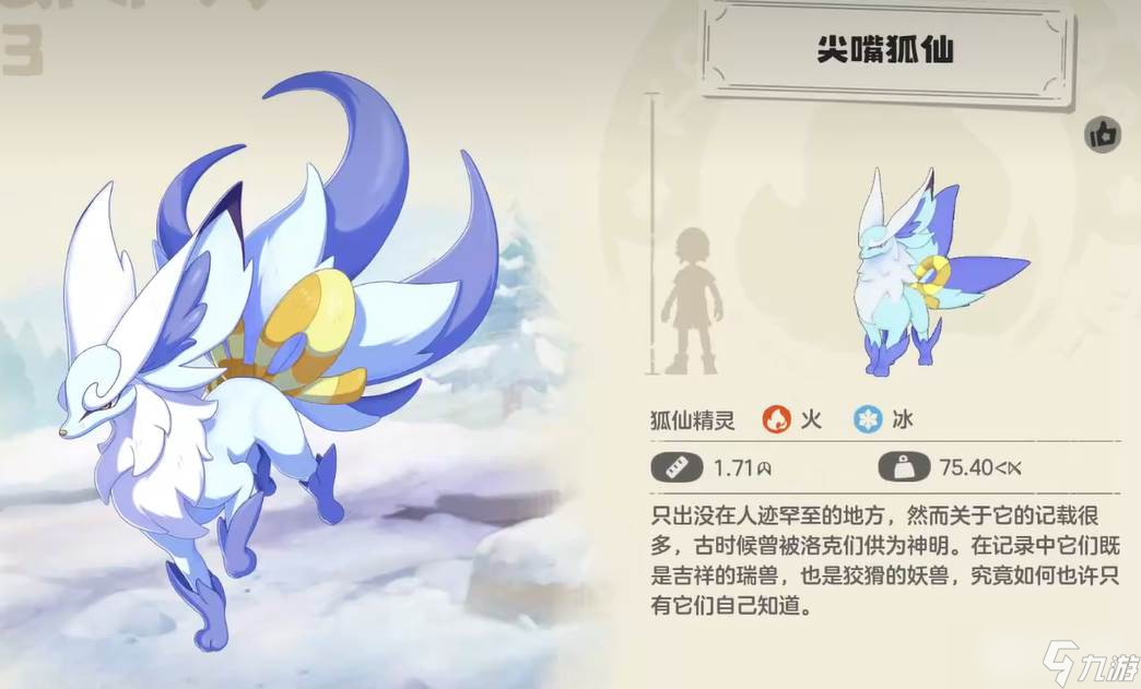 《洛克王国》尖嘴狐仙培养