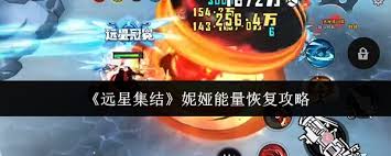 远星集结妮娅怎么样