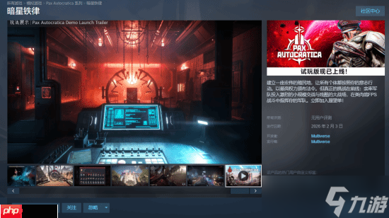 “缝合怪”新游《暗星铁律》上架Steam 定档26年2月 现已开放试玩