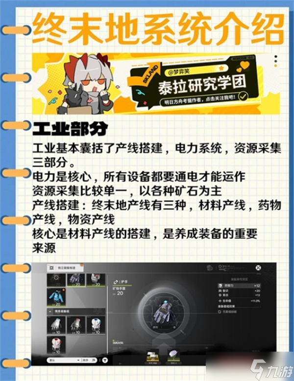 明日方舟终末地工业系统玩法介绍指南
