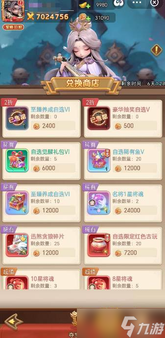 《巨神军师》夺宝奇兵