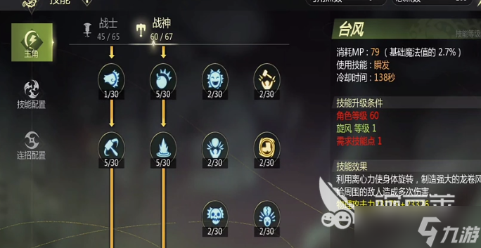 龙之谷世界战神如何加点 龙之谷世界战神技能加点方法