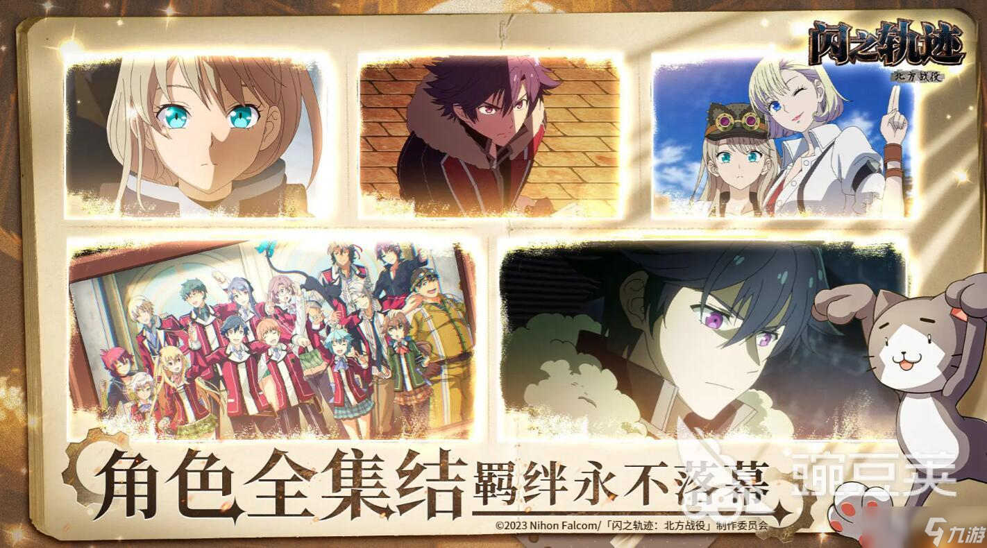 闪之轨迹北方战役是什么游戏 闪之轨迹北方战役玩法
