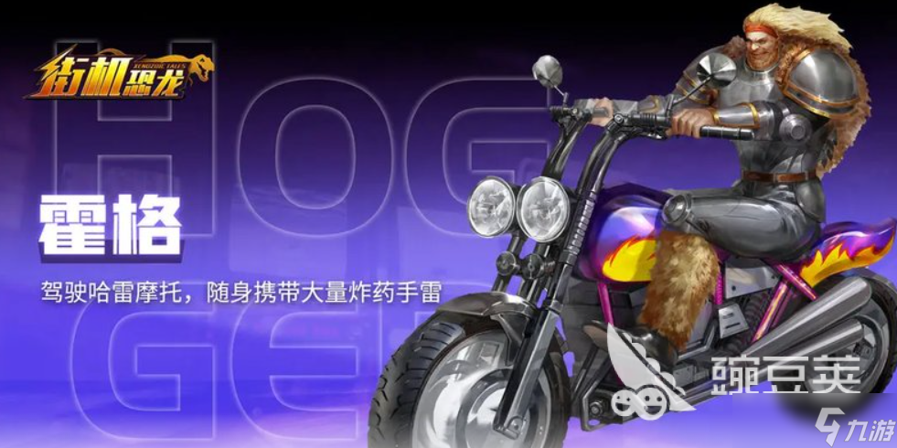 街机恐龙手游BOSS图鉴分享 街机恐龙手游BOSS有哪些