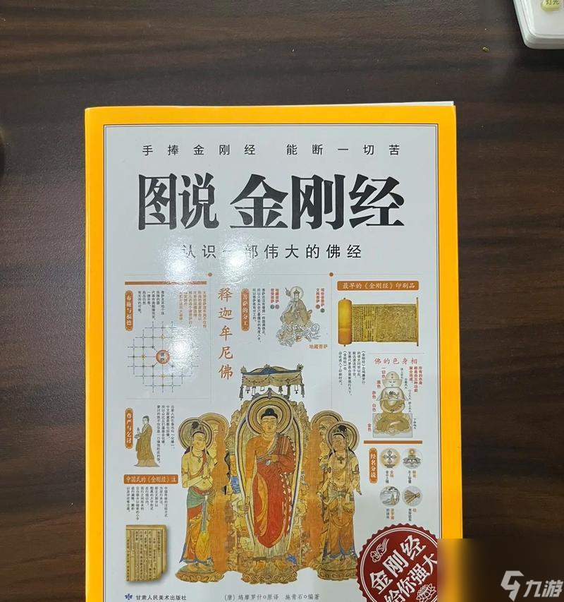 金刚心经 金刚心经获取在哪里揭秘 