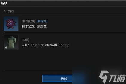 《绝地求生黑域撤离》研究站植物学主题介绍