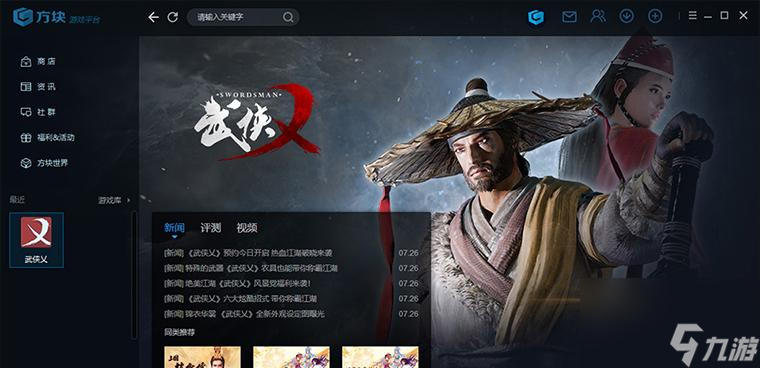 掌握武侠乂(成为按键大师)